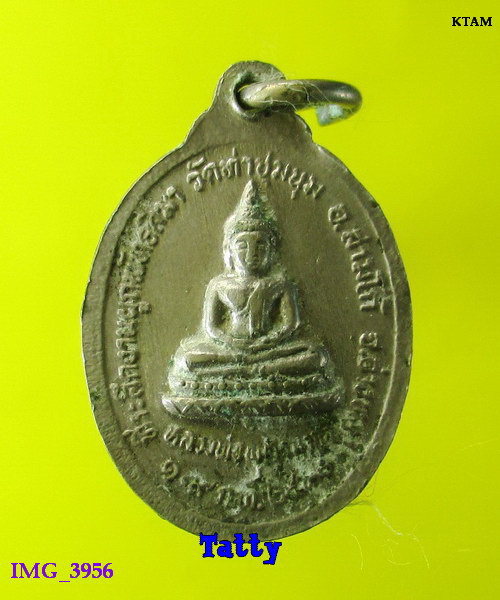 พระครูไพโรจน์วิริยคุณ วัดท่าชุมนุม อ่างทอง