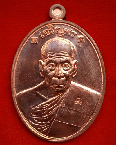 เหรียญเจริญพร ๘๘ หลวงปู่คำบุ คุตตจิตโต วัดกุดชมภู จ. อุบลราชธานี เนื้อทองแดง หมายเลข ๓๖๗๙