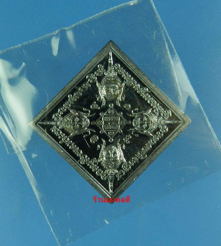 เหรียญพรหมประสิทธิ์ เนื้อตะกั่วแจกกรรมการ หลวงพ่อสิน วัดละหารใหญ่ จ.ระยอง No.568 สภาพสวย