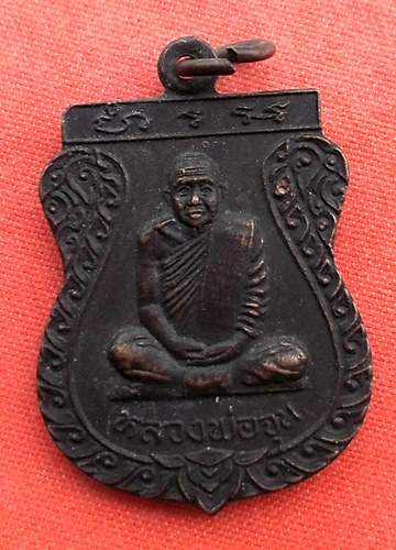 เริ่ม 10 บาท กับ เหรียญหลวงพ่อจุน จ.ปทุมธานี  …EZ601