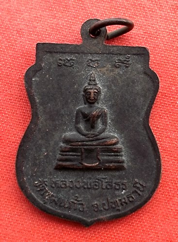 เริ่ม 10 บาท กับ เหรียญหลวงพ่อจุน จ.ปทุมธานี  …EZ601