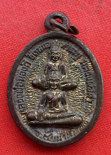 เริ่ม 10 บาท กับ เหรียญพระพุทธชินราช  …EZ603