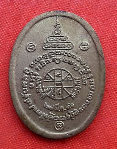 เริ่ม 10 บาท กับ เหรียญหลวงพ่อคูณ   …EZ614