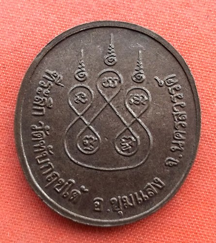 เริ่ม 10 บาท กับ เหรียญหลวงพ่อเดิม จ.นครสวรรค์  …EZ620