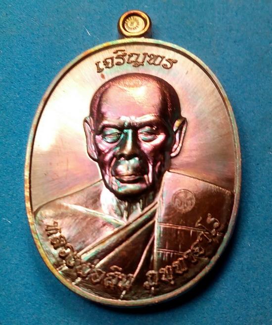 เหรียญเจริญพรบนครึ่งองค์ หลวงพ่อสิน วัดละหารใหญ่ จ.ระยอง