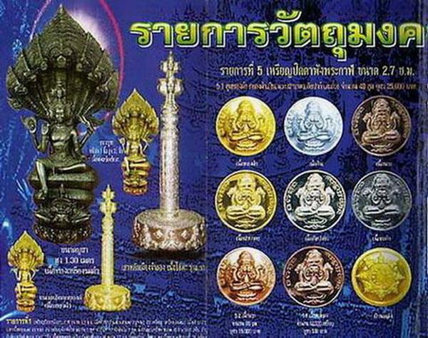 พระปิดตาพังพระกาฬ รุ่นขุมทรัพย์ พิธีศาลหลักเมือง เนื้อทองฝาบาตรและเนื้อทองแดง รวม 2 เหรียญ