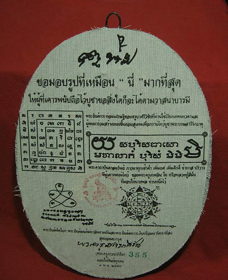 แผ่นสตุห่วงเชื่อม หลวงปู่ทิม ด้านหลังอุดด้วยผงพรายกุมารหลวงปู่ทิมติดทับด้วยผ้ายันต์ หมายเลข 355 ครับ