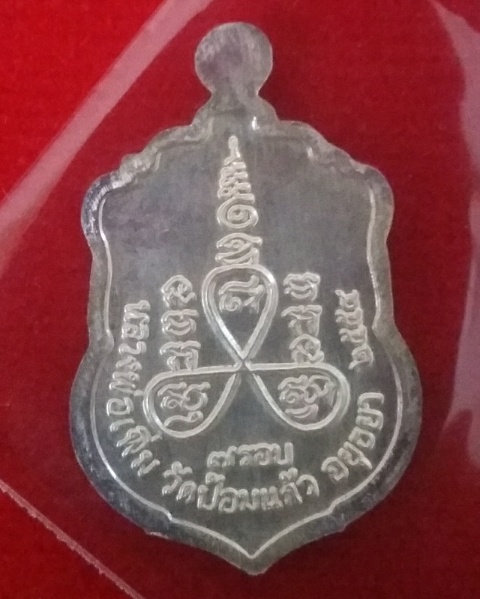 หลวงปู่เพิ่ม วัดป้อมแก้ว จ.อยุธยา เสมาเล็ก7รอบ เนื้อเงิน