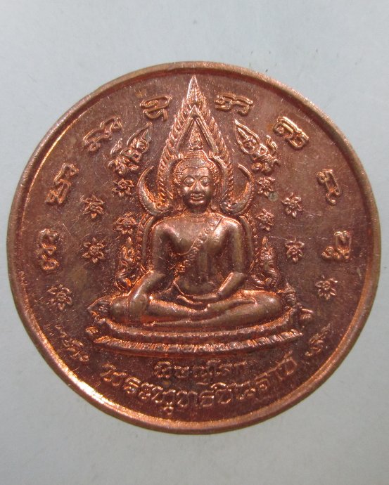 ๒๐ เหรียญพระพุทธชินราช-สมเด็จพระนเรศวรมหาราช