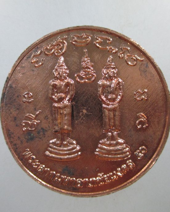 ๒๐ เหรียญรุ่นชัยมงคล พระลากมหาลาภชัยมงคล จ นครศรีธรรมราช