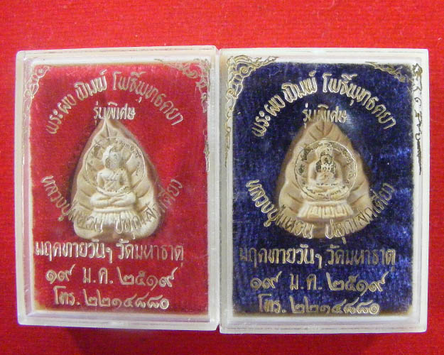 พระผง หลวงปู่แหวน สุจิณฺโณ พศ. ๒๕๑๙ พร้อมกล่องเดิม 