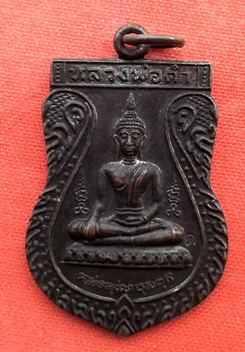 เริ่ม 10 บาท กับ เหรียญหลวงพ่อดำ จ.ปทุมธานี   …EZ621