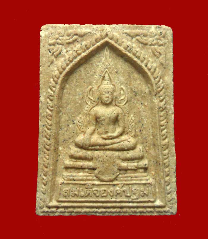 พระผงสมเด็จองค์ปฐมหลังยันต์เกราะเพชรพ.ศ.2553  ครูบาเหนือชัย + หลวงพ่อเล็ก วัดท่าขนุน ปลุกเสก 