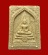 พระผงสมเด็จองค์ปฐมหลังยันต์เกราะเพชรพ.ศ.2553  ครูบาเหนือชัย + หลวงพ่อเล็ก วัดท่าขนุน ปลุกเสก 