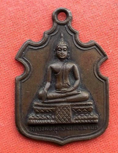 เริ่ม 10 บาท กับ เหรียญหลวงพ่อพุทธมงคลเนรมิต ปี๒๕๑๔  …EZ640