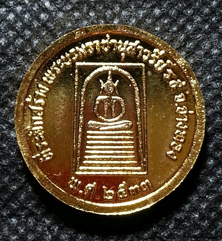 เหรียญรัชกาลที่ 5 หลังพระสมเด็จเกศไชโย ที่ระลึกสร้างพระบรมราชานุสาวรีย์ร.5 จ.อ่างทอง ปี 2533