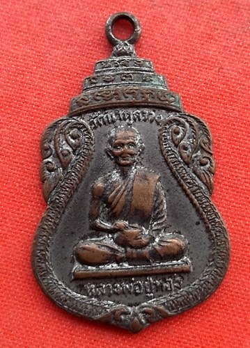 เริ่ม 10 บาท กับ เหรียญหลวงพ่อปู่ทอง ปี๒๕๑๘  …EZ645