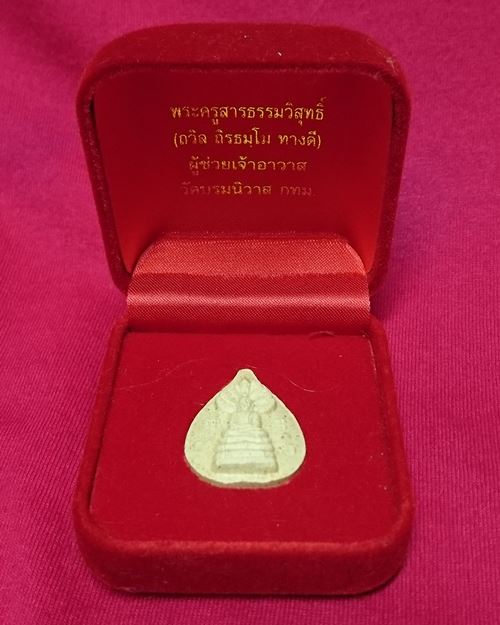 พระนาคปรกเนื้อผงพุทธคุณ ปี45 วัดบรมนิวาสฯ กทม.