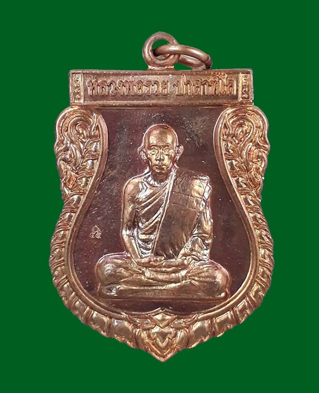 เหรียญเสมาใหญ่ หลวงพ่อรวย วัดตะโก จ.อยุธยา ปี2555 เนื้อทองแดง
