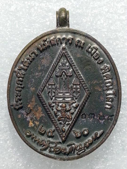 เหรีญหล่อ พระพุทธชินราช รุ่นแรก มงคลบารมี ๖๐ หลวงปู่บัว ถามโก เนื้อสัมฤทธิ์โบราณ No.1328