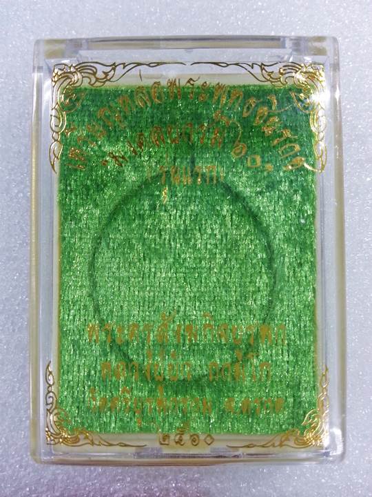 เหรีญหล่อ พระพุทธชินราช รุ่นแรก มงคลบารมี ๖๐ หลวงปู่บัว ถามโก เนื้อสัมฤทธิ์โบราณ No.1328