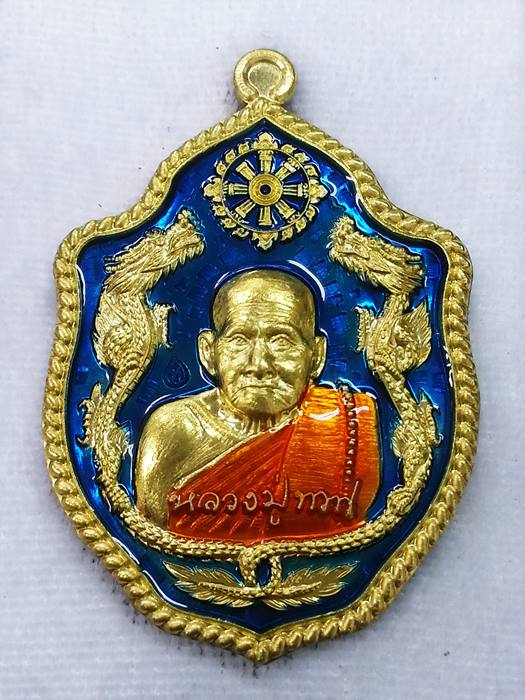 เหรียญมังกรคู่ รุ่นแรก หลวงปู่ทวน ปุสฺสวโร วัดโป่งยาง เนื้อทองทิพย์ลงยาสีน้ำเงิน No.842