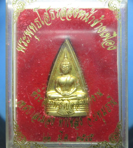 โสธรสองหน้าข้างเฟือง ปี45 พร้อมกล่องเดิมจากวัด