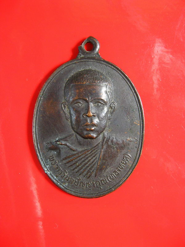 1927เหรียญหลวงพ่อทองหยด วัดสหราษฏร์บำรุง ปี22 ปทุมธานี