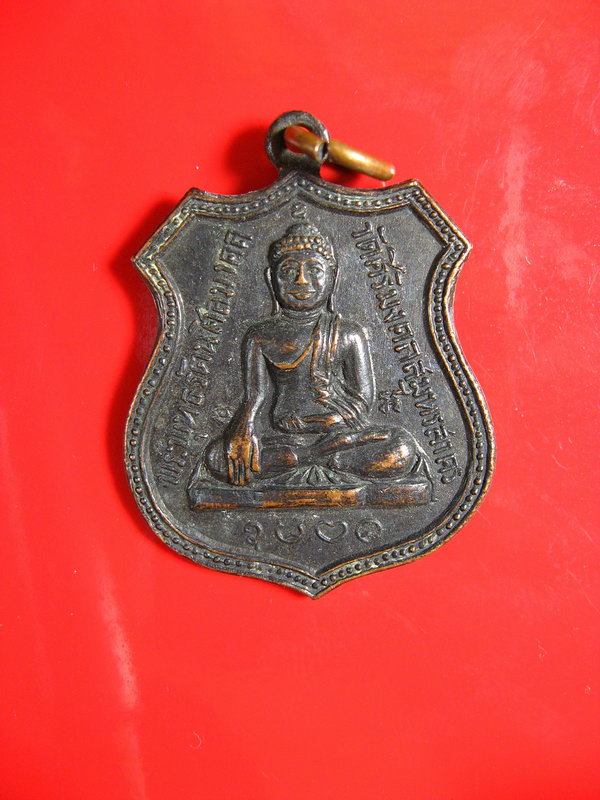 1932เหรียญพระพุทธรัตนศิลมงคล วัดศิริมงคล จ.สมุทรสาคร