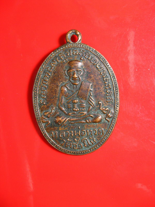 1952หลวงพ่อทวด หลังพระครูสังวรวินัย วัดเศวตฉัตร กรุงเทพฯ ปี10