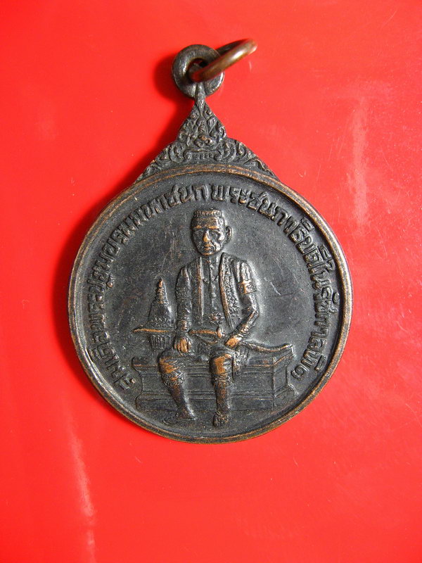 1957เหรียญสมเด็จพระปฐมบรมมหาชนก พระชนกาธิบดีในรัชกาลที่ 1 ปี31