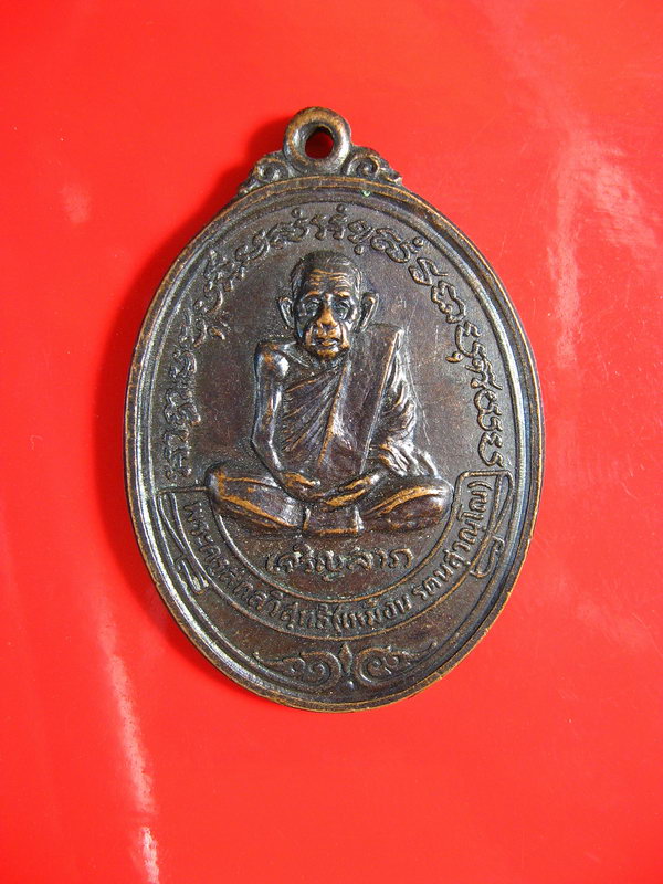 1973 เหรียญเจริญลาภพระครูสกลวิสุทธิ เนื้อทองแดง วัดกลางเหนือ สมุทรสงคราม