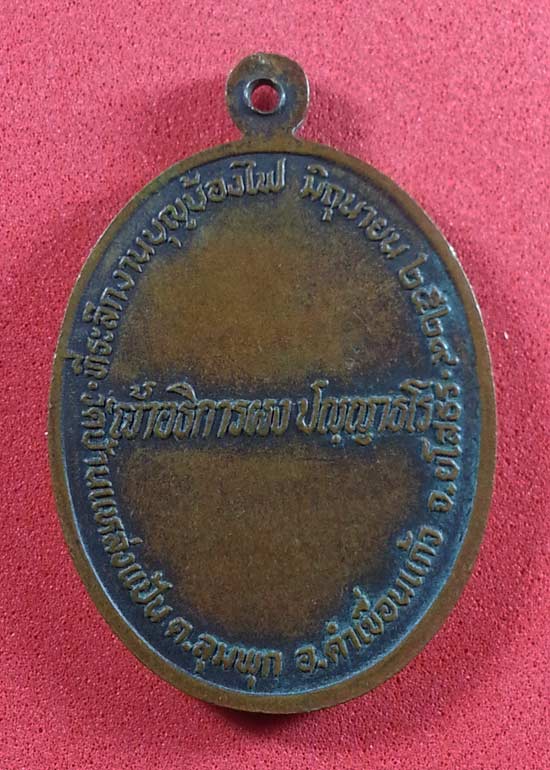 :: เหรียญหลวงพ่อโสธร หลัง เจ้าอธิการผง ปัญญาธโร จ.ยโสธร ปี๒๕๒๙ ::