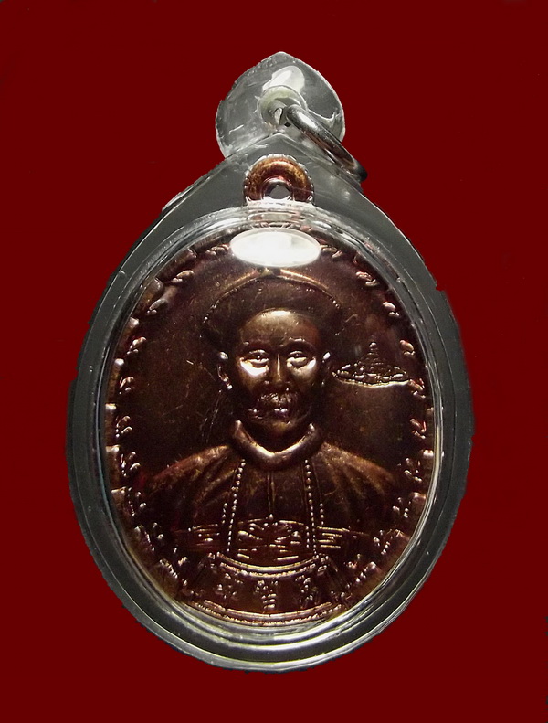 เหรียญ "ยี่กอฮง รุ่งบ่วงสื่อเฮง " ปี 2541 ขุนพันธ์รักษ์ราชเดช ปลุกเสก โค๊ตราหู เนื้อทองแดง