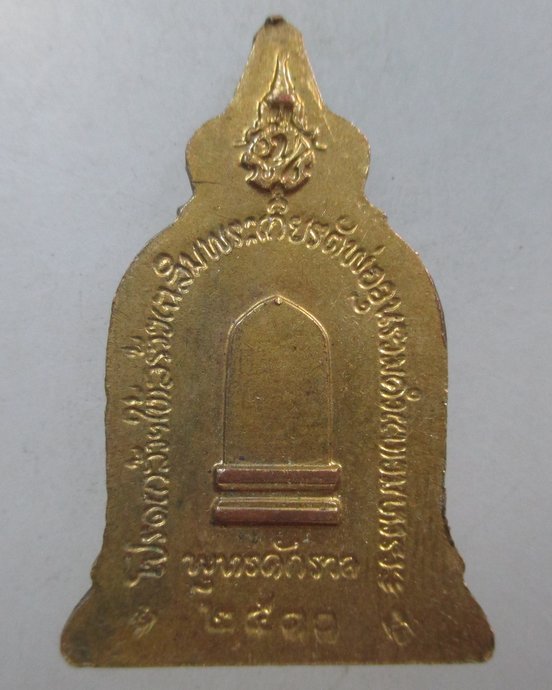 ๒๐ เหรียญพ่อขุนรามคำแหง หลัง ภปร.ปี ๑๐ พิธีใหญ่ (ในหลวงเสด็จ หลวงปู่โต๊ะ ร่วมปลุกเสก)