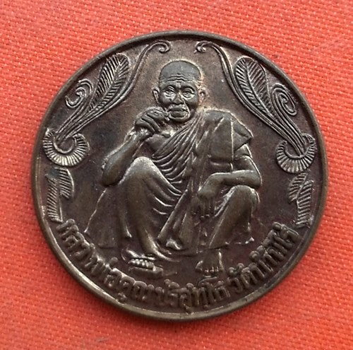 เริ่ม 10 บาท กับ เหรียญหลวงพ่อคูณ  …EZ677
