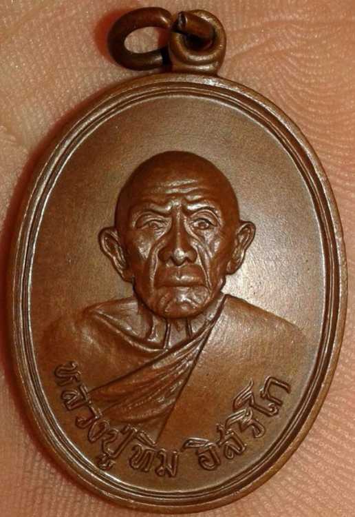 เหรียญแม่น้ำคู้ หลวงปู่ทิม บล็อควงเดือน สวยๆๆ