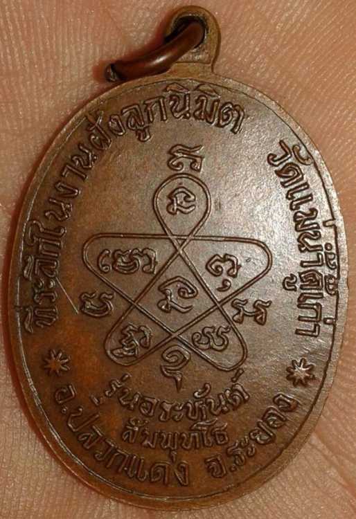 เหรียญแม่น้ำคู้ หลวงปู่ทิม บล็อควงเดือน สวยๆๆ