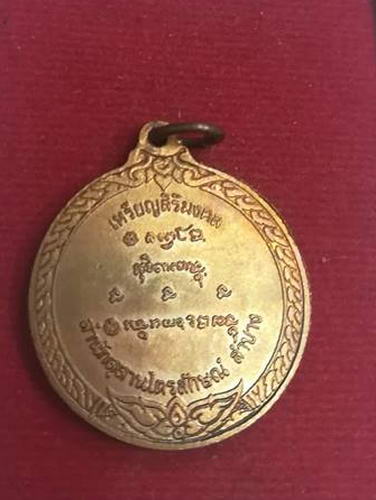 เหรียญที่ระลึกอายุ82ปี หลวงพ่อเกษม ปี36 สวยๆครับ