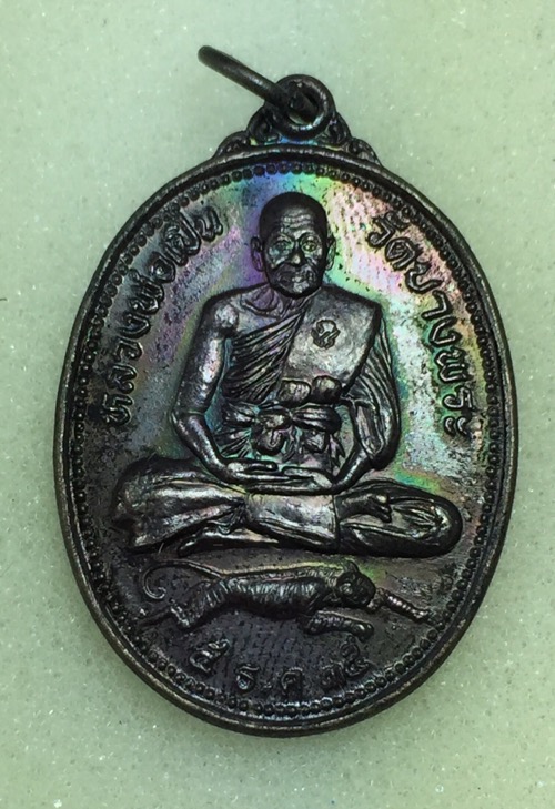 เหรียญหลวงพ่อเปิ่นปี2535หลัง ภปร.สวยพร้อมกล่องเดิมๆครับ