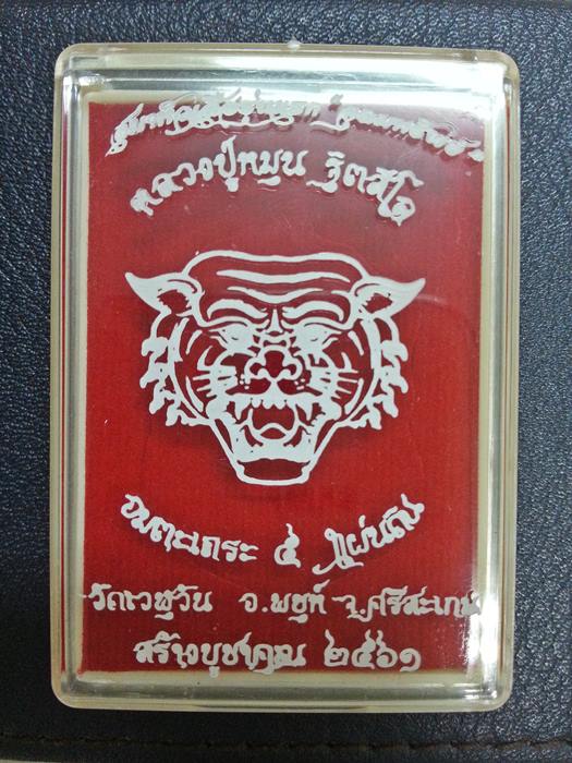 เหรียญเสมาหัวเสือ รุ่น"อุดมทรัพย์" หลวงปู่หมุน ฐิตสีโล เนื้อทองแดงผิวรุ้ง หน้ากากทองทิพย์ No.10263