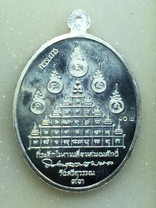 เหรียญเจริญพร เลื่อนสมนศักดิ์93 หลวงพ่อท้วม เขมจาโร วัดศรีสุวรรณ