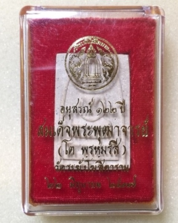 สมเด็จวัดระฆัง พิมพ์ใหญ่ รุ่นอนุสรณ์ 122 ปี 2537 พร้อมกล่อง ( 2 ตรายาง)