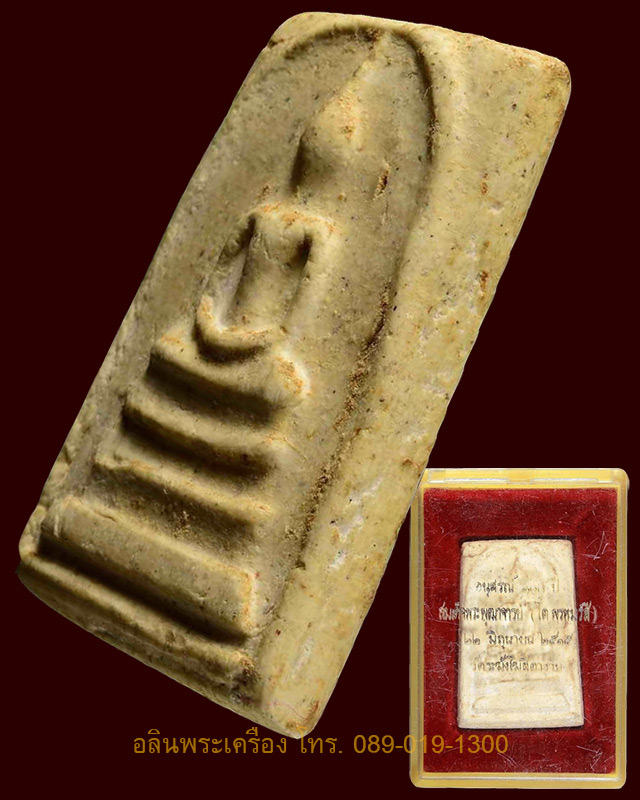 สมเด็จวัดระฆัง รุ่นอนุสรณ์ 100 ปี พิมพ์เส้นด้ายลึก สวยๆ  ติดรางวัลที่ 2 พร้อมกล่อง