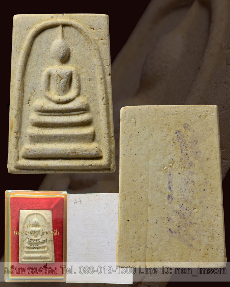 สมเด็จวัดระฆัง รุ่นอนุสรณ์ 108 ปี พิมพ์ A ลึก 