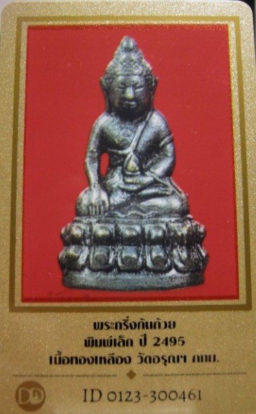 บัตรรับประกันพระแท้