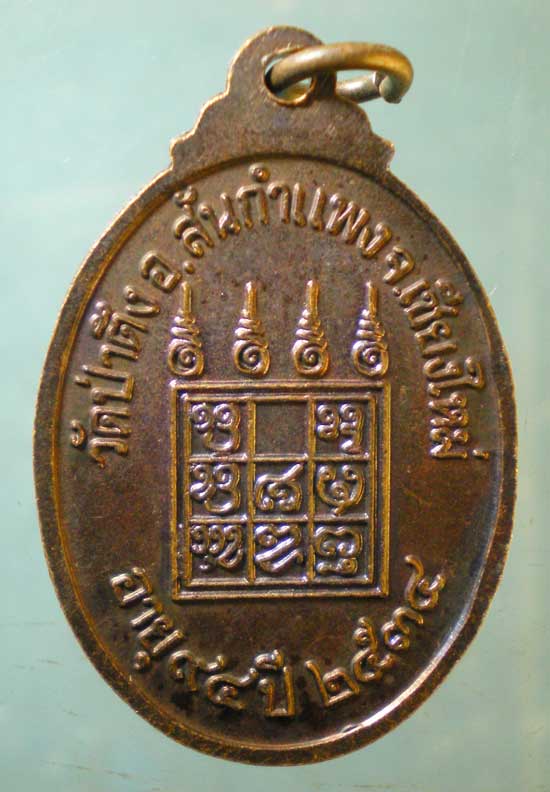 เหรียญอายุ94 ปี34 หลวงปู่หล้า วัดป่าตึง