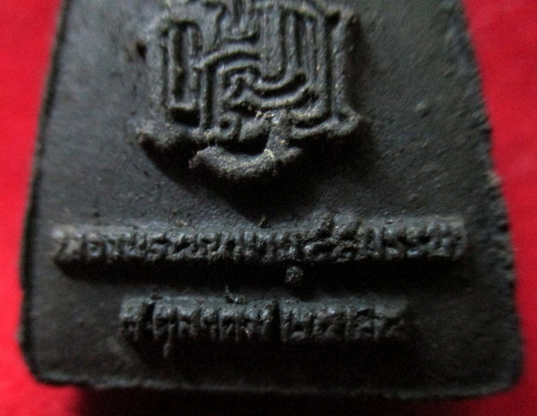 หลวงปู่ทวด ญสส. รุ่น ฤาฤทธิ์ พิมพ์หลังนูน เนื้อสีดำ ปี 2555