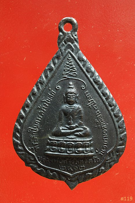 เหรียญหลวงพ่อกริ่งสิทธัตโถ ปี12