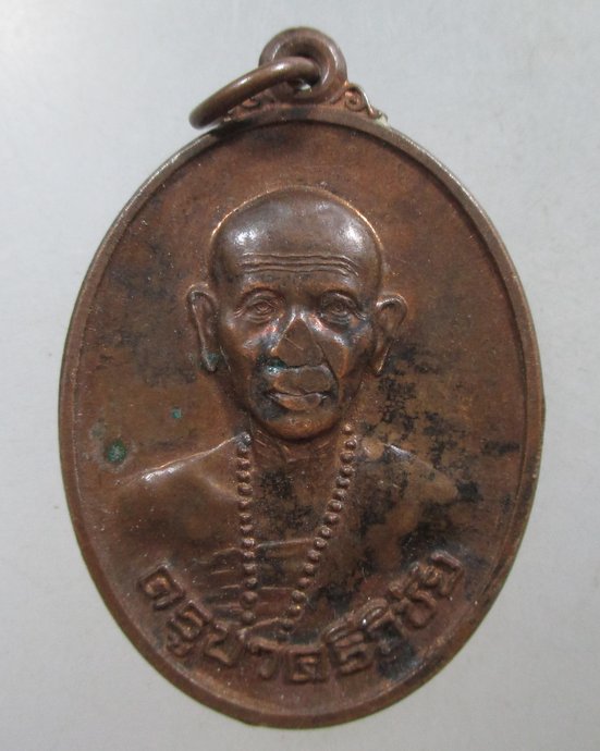๒๐ เหรียญครูบาศรีวิชัย วัดพระธาตุดอยสุเทพฯ ปี๕๗